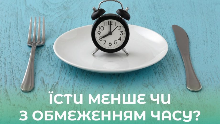 Підрахунок калорій чи обмеження часу для вживання їжі – що працює краще для зменшення ваги?