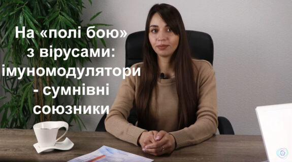 На “полі бою” з вірусами: імуномодулятори – сумнівні союзники (відео)