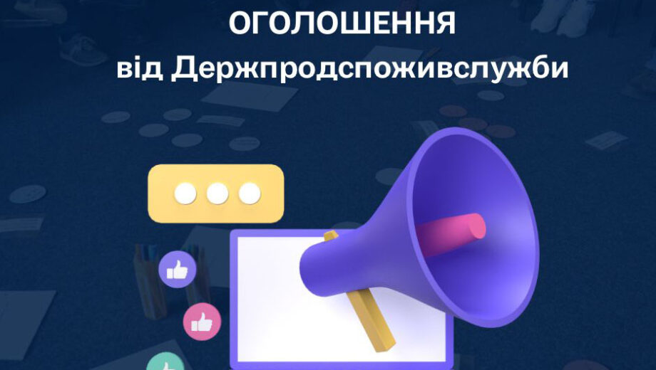 Контроль за рекламою вакансій: Держпродспоживслужба отримала нові повноваження